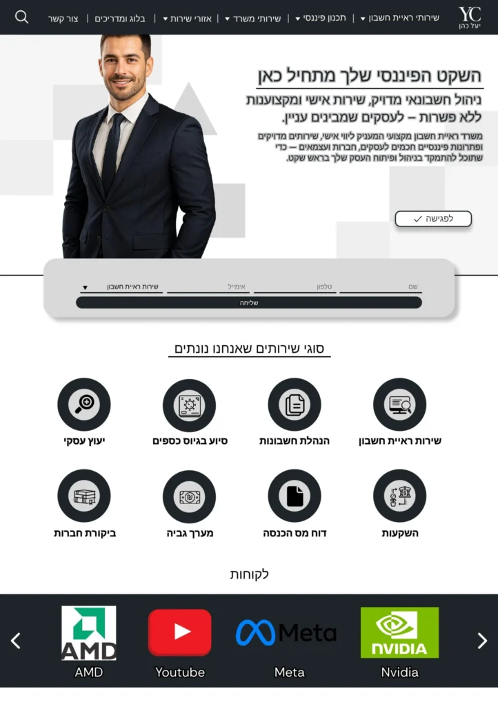 תיק עובודת של רואה חשבון יעל כהן לתצוגה של עבודות של בונה אתרים וורדפרס